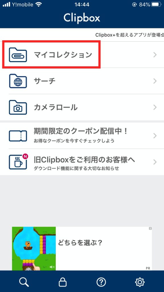 Clipboxからkingboxへデータ移行 引き継ぎする方法を解説 漫画考察日誌