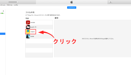 すると、今現在スマホに入っているアプリが一覧で表示されますので、その中の「Clipbox」を選択します。