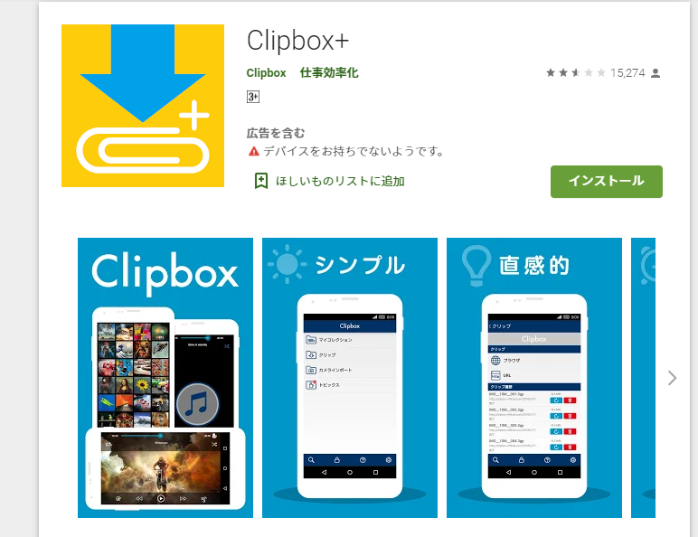 android端末では、Clipbox+が引き続き利用可能です。