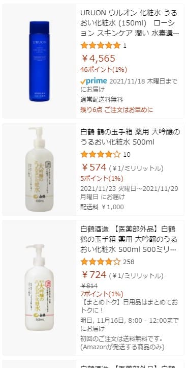 uruonうるおい化粧水のAmazonでの取り扱い状況と最安値を示した画像